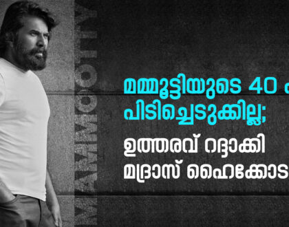 mammoottys-40-acres-will-not-be-seized-madras-high-court-quashes-order